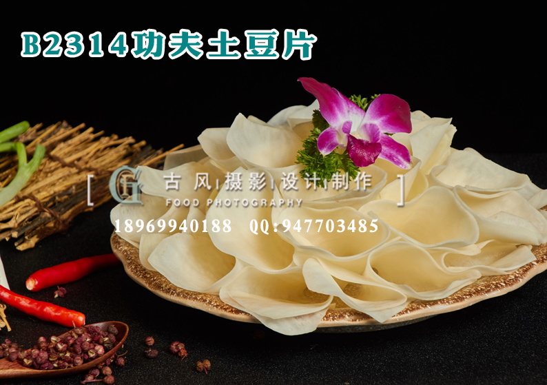 B2314功夫土豆片