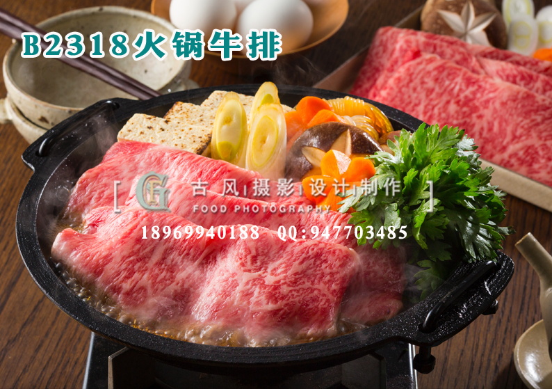 B2318火锅牛排