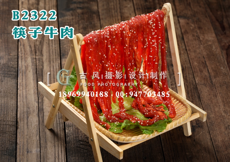 B2322筷子牛肉