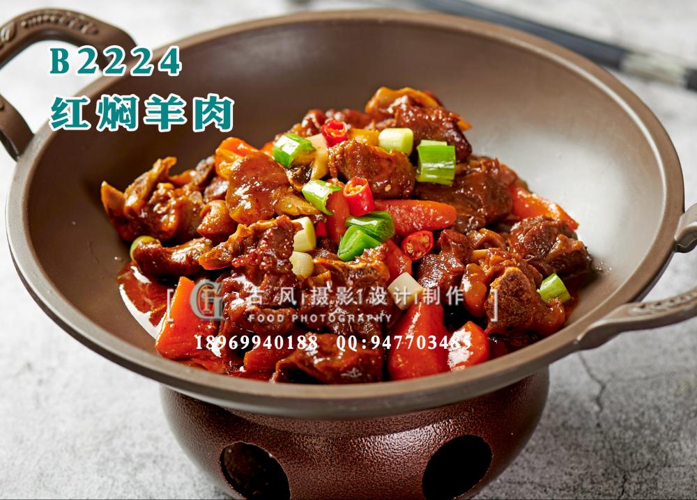 B2224红焖羊肉