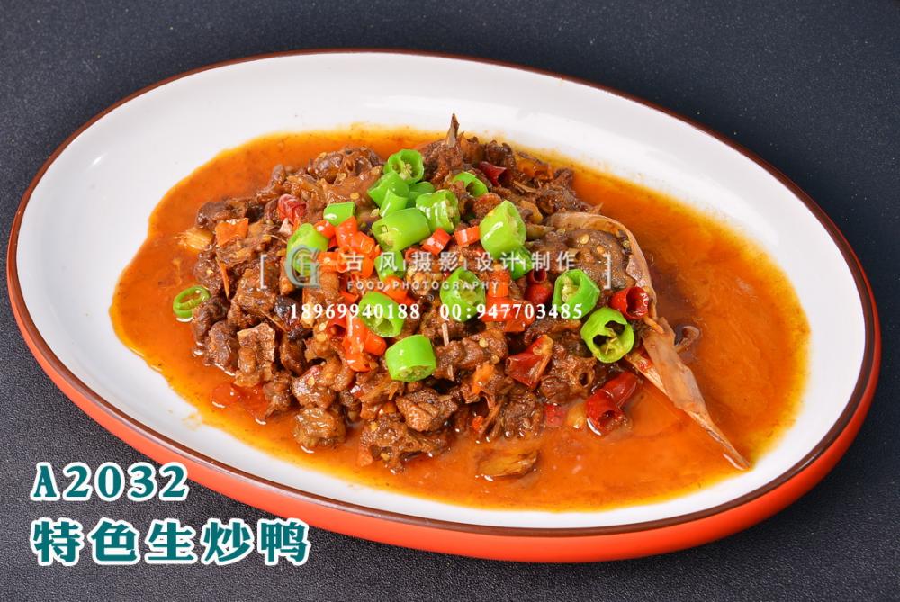 A2032特色生炒鸭