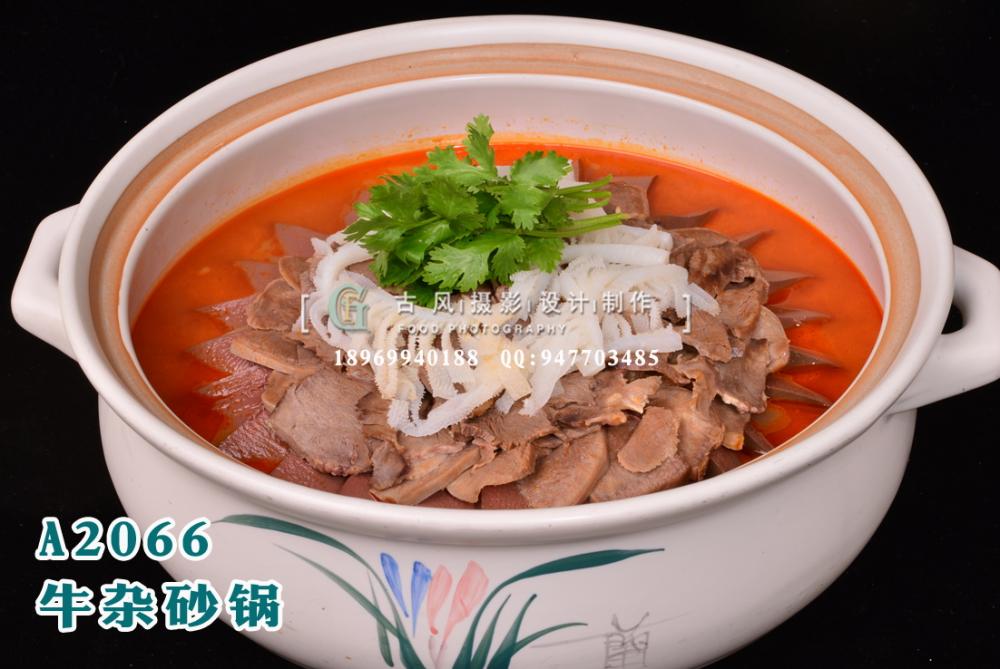 A2066牛杂砂锅