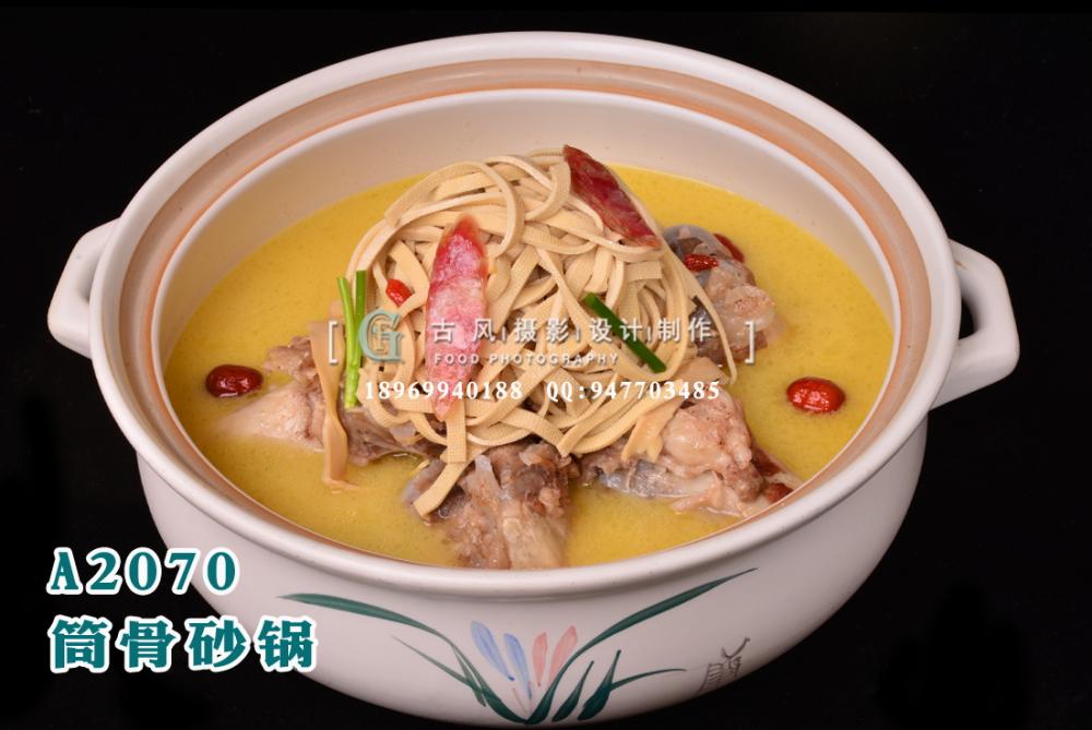 A2070筒骨砂锅