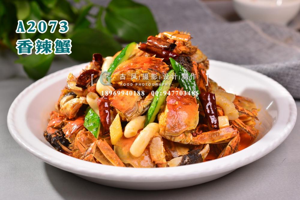 A2073香辣蟹