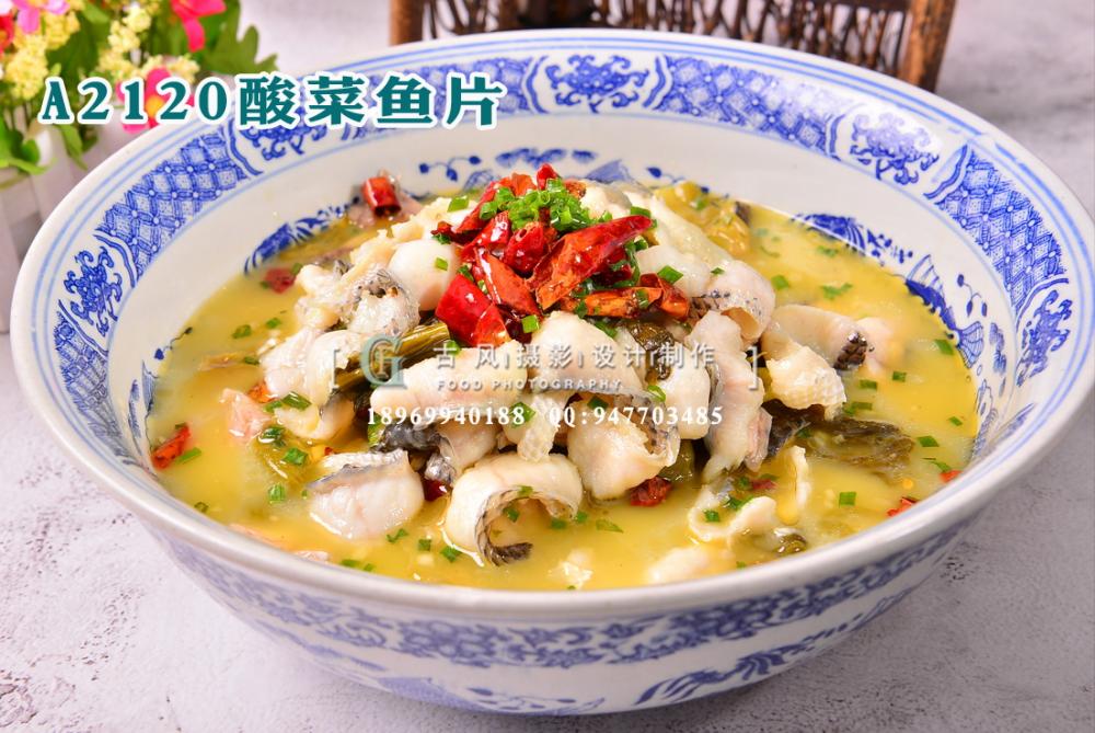 A2120酸菜鱼片