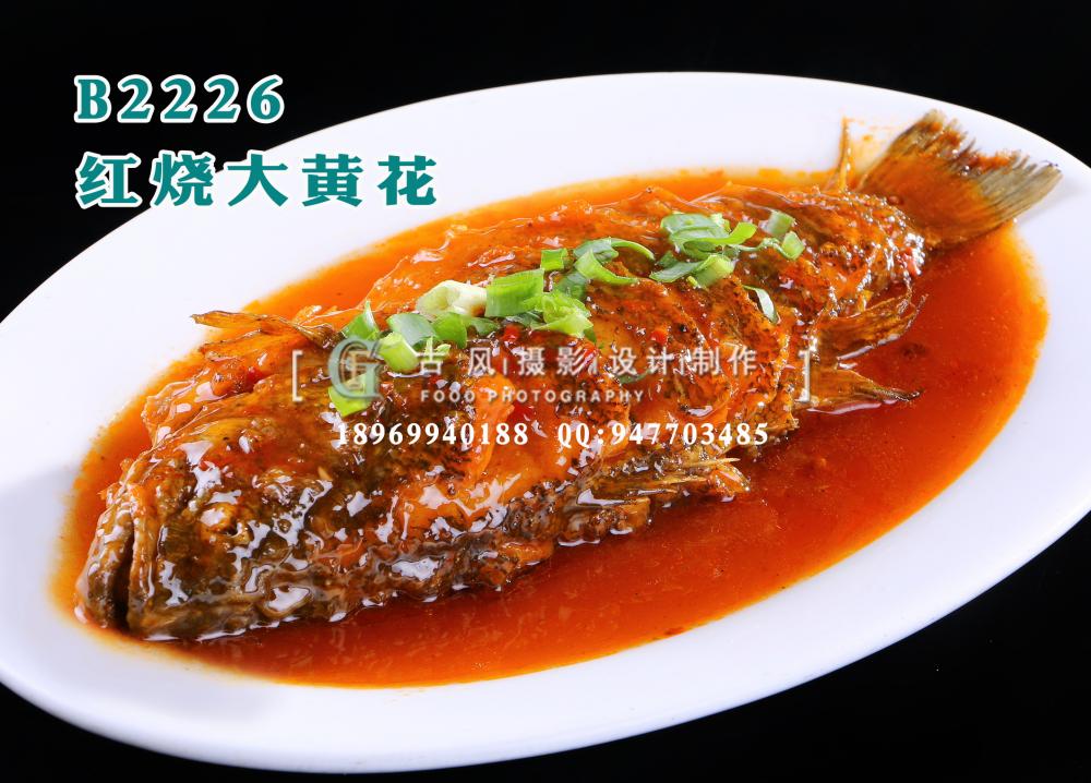 B2226红烧大黄花