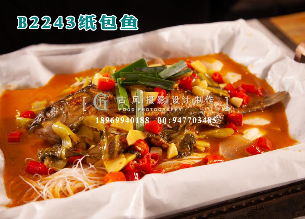 B2243纸包鱼