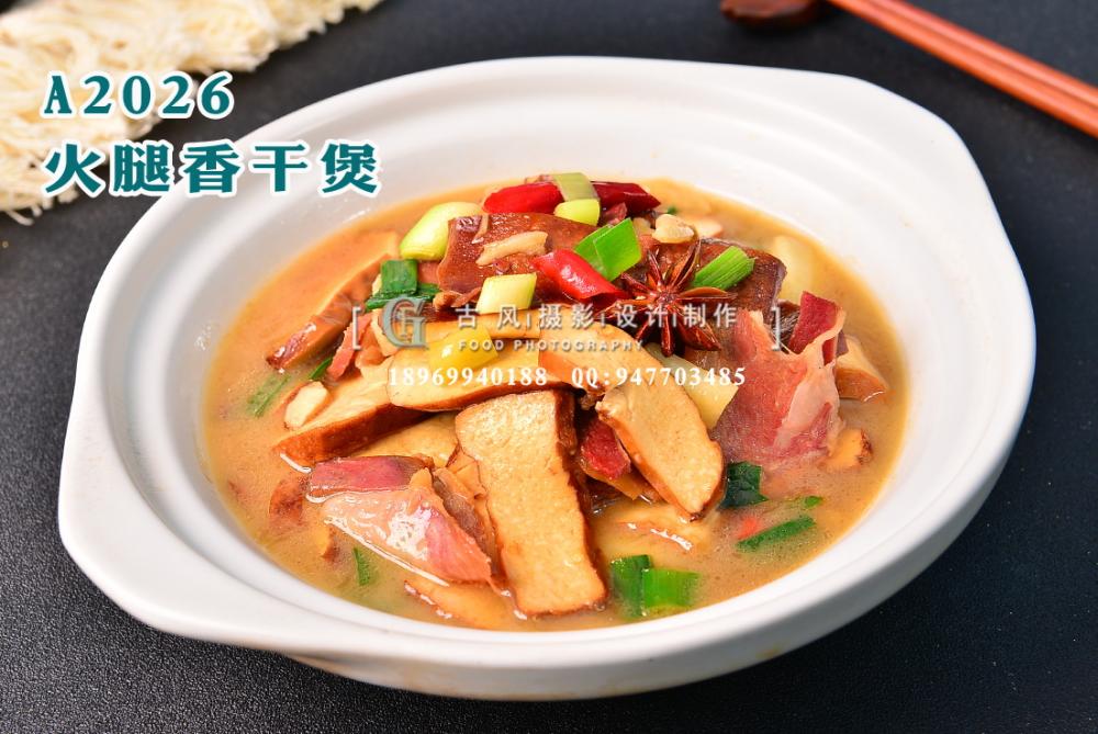 A2026火腿香干煲