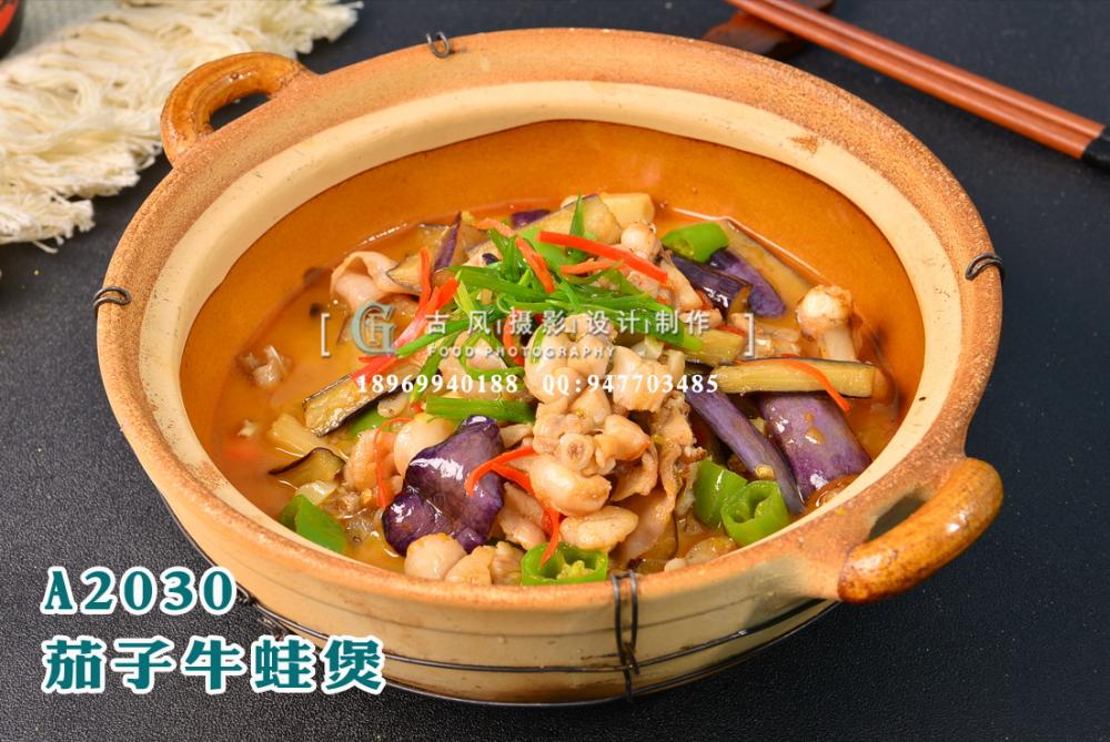 A2030茄子牛蛙煲