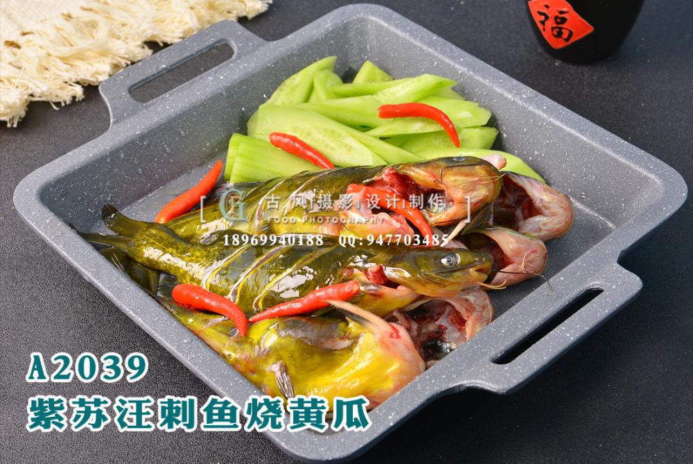 A2039紫苏汪刺鱼烧黄瓜