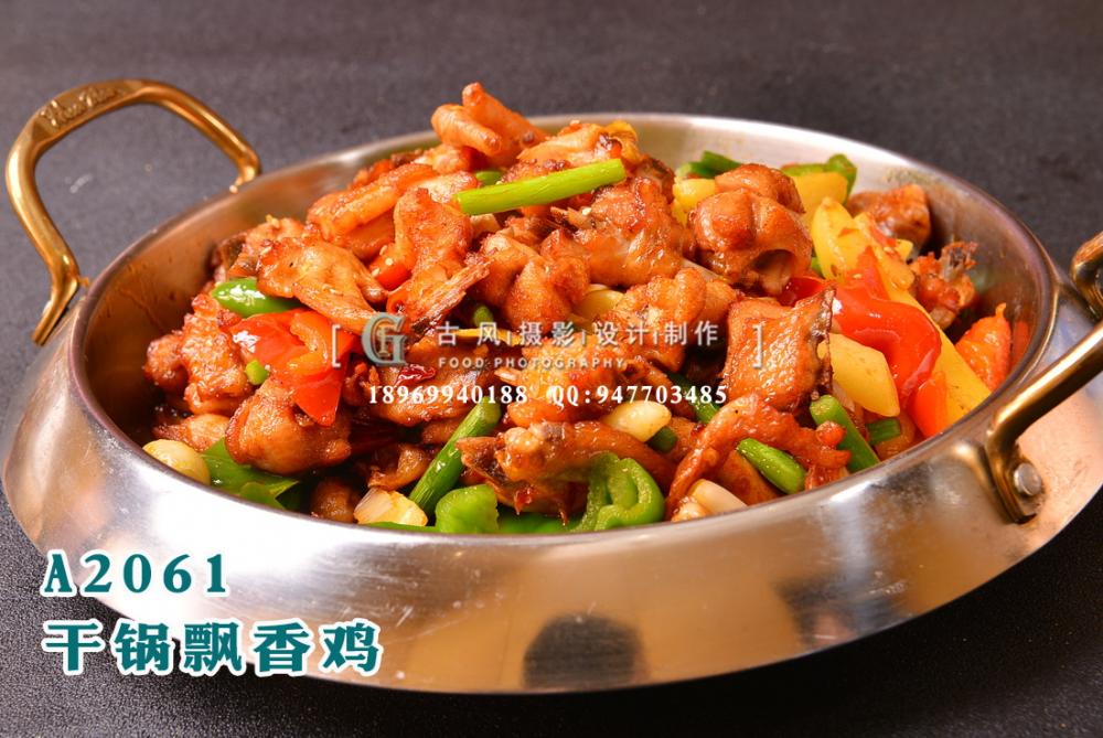 A2061干锅飘香鸡