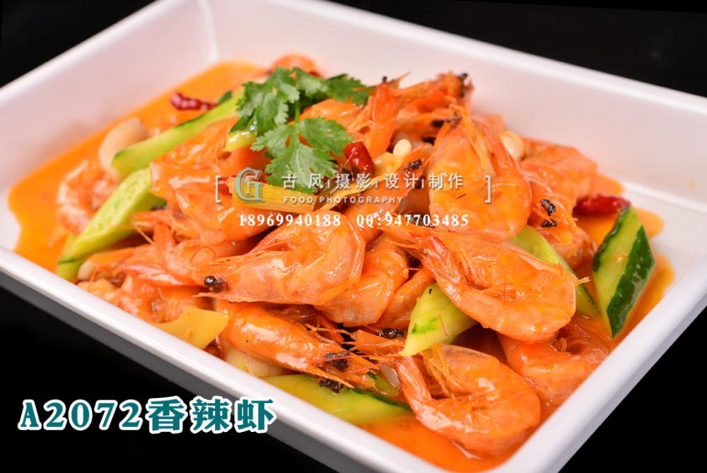 A2072香辣虾