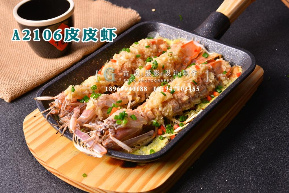 A2106皮皮虾