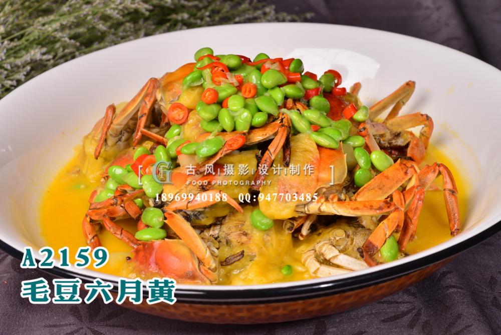 A2159毛豆六月黄