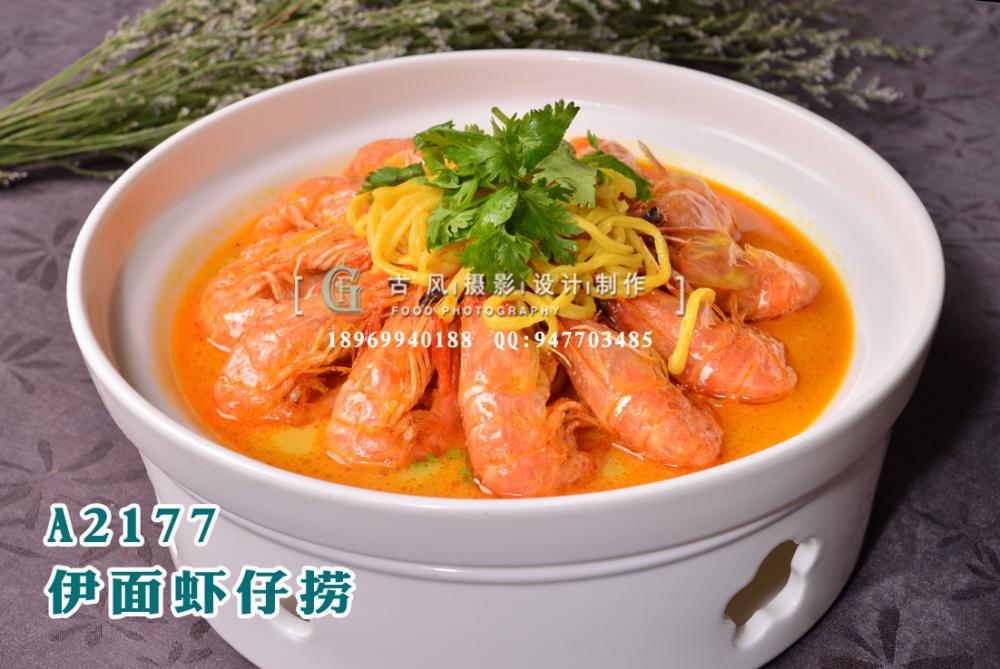 A2177伊面虾仔捞