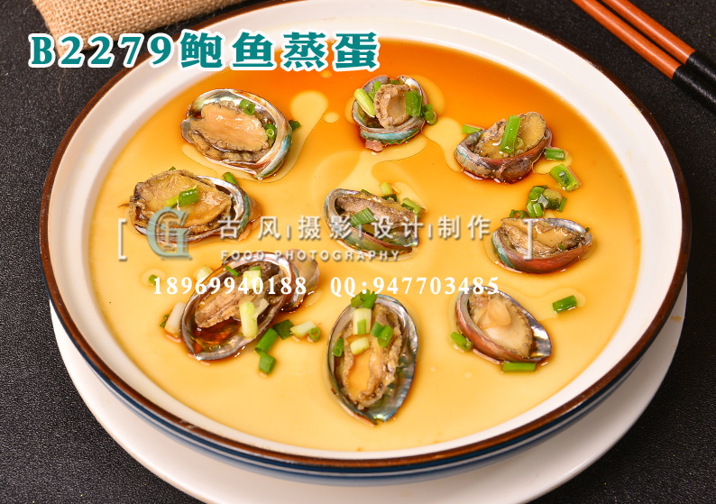 B2279鲍鱼蒸蛋
