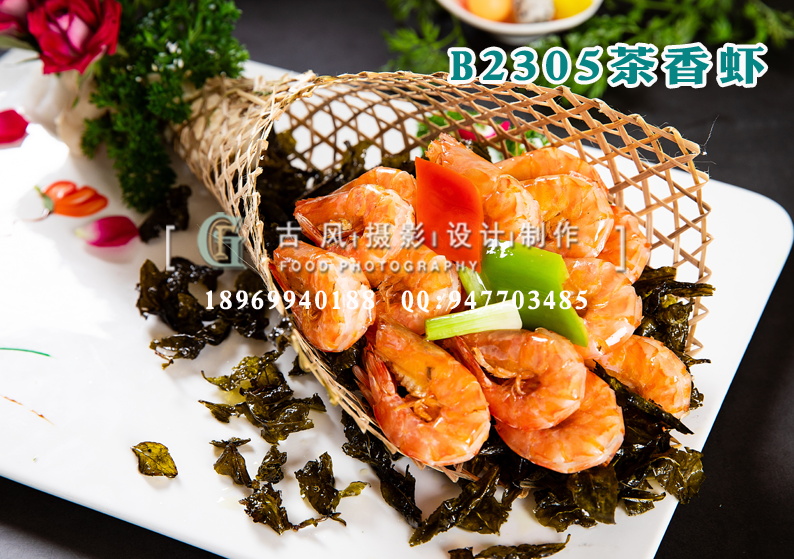B2305茶香虾