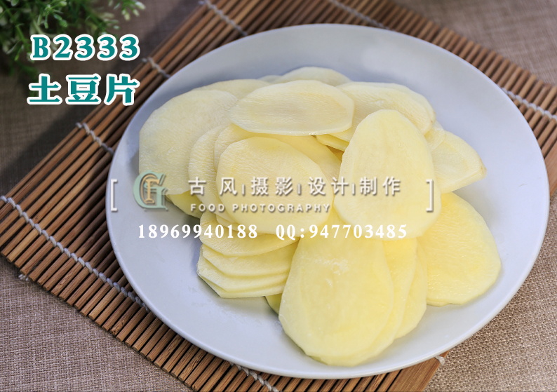 B2333土豆片