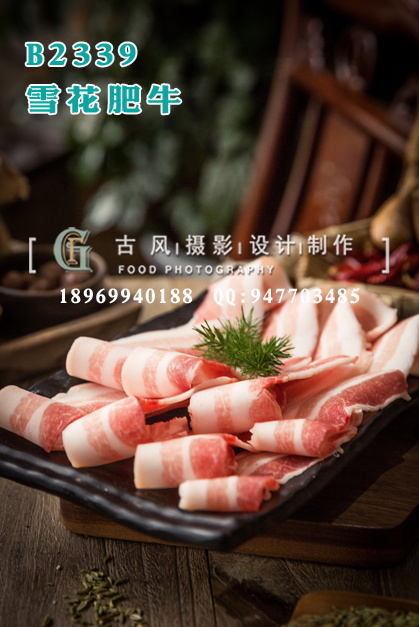 B2339雪花肥牛