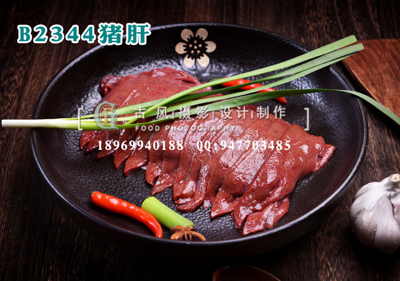 B2344猪肝