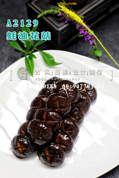 A2129蚝油花菇
