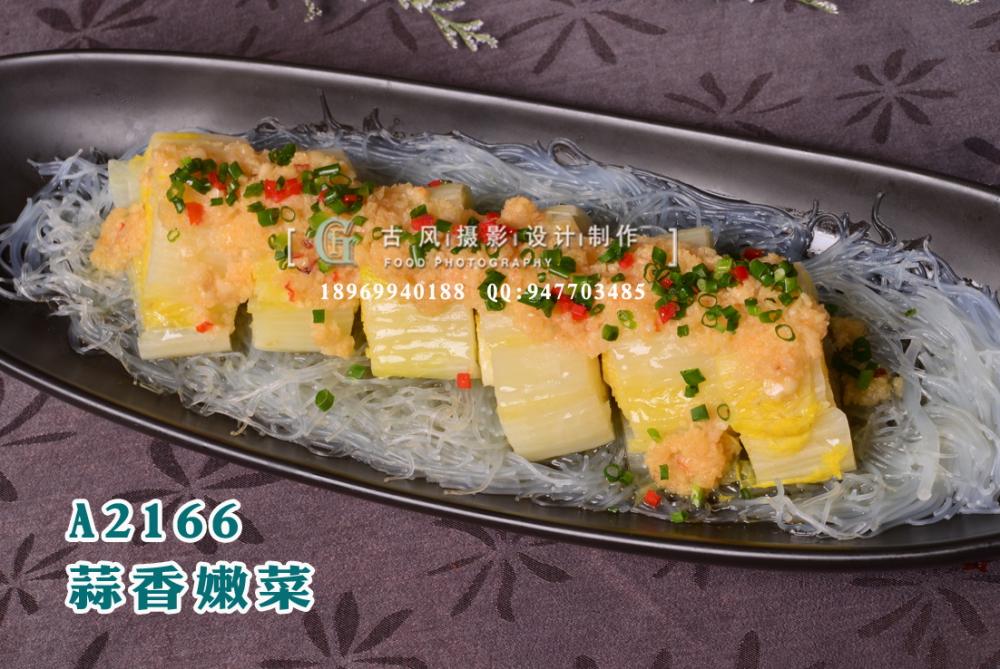 A2166蒜香嫩菜