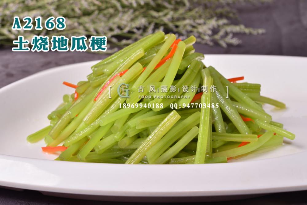 A2168土烧地瓜梗