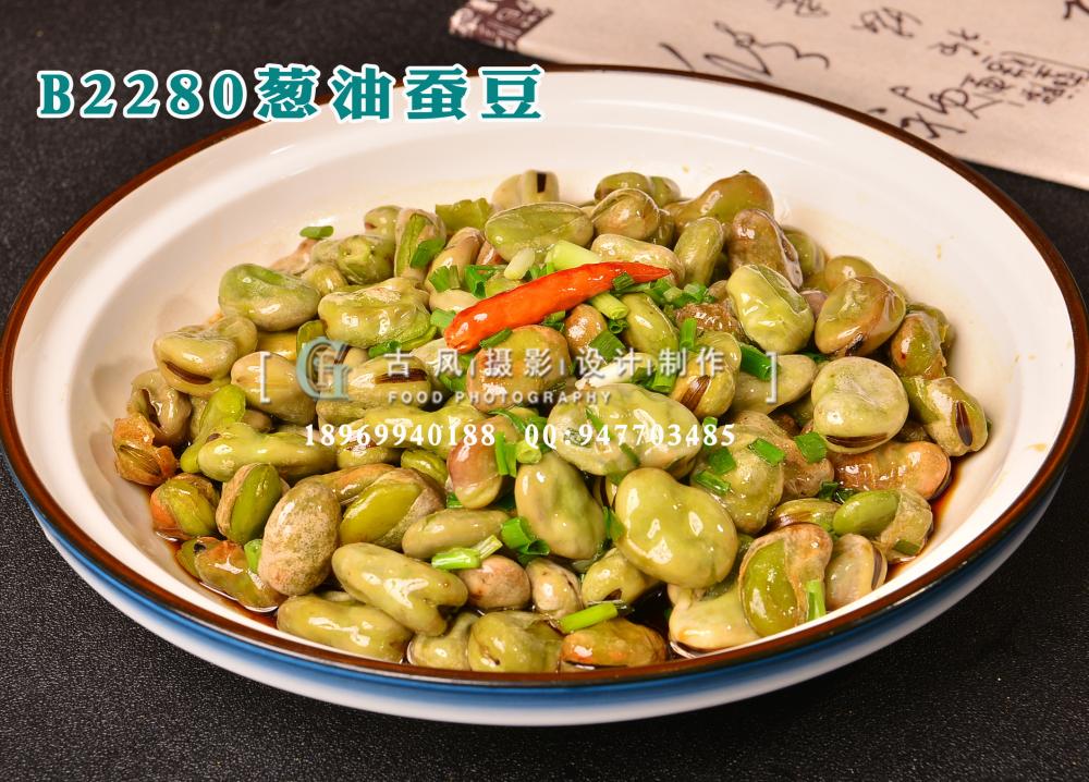 B2280葱油蚕豆