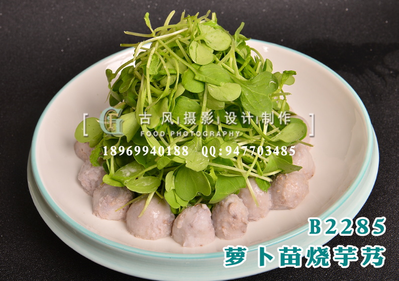 B2285萝卜苗烧芋艿
