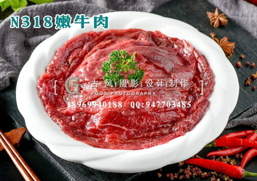 N318嫩牛肉