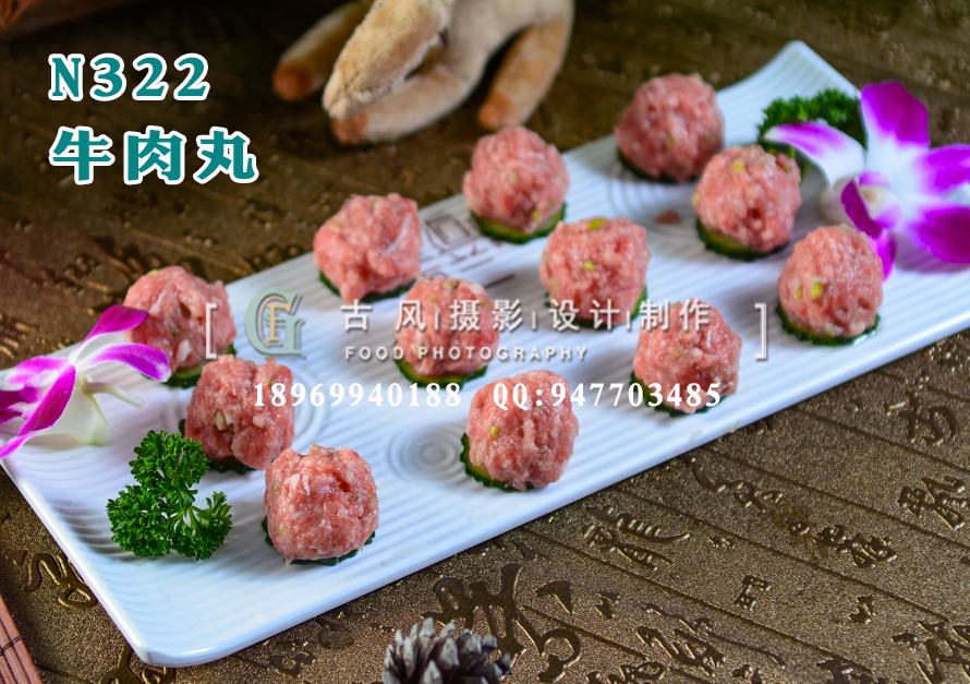 N322牛肉丸