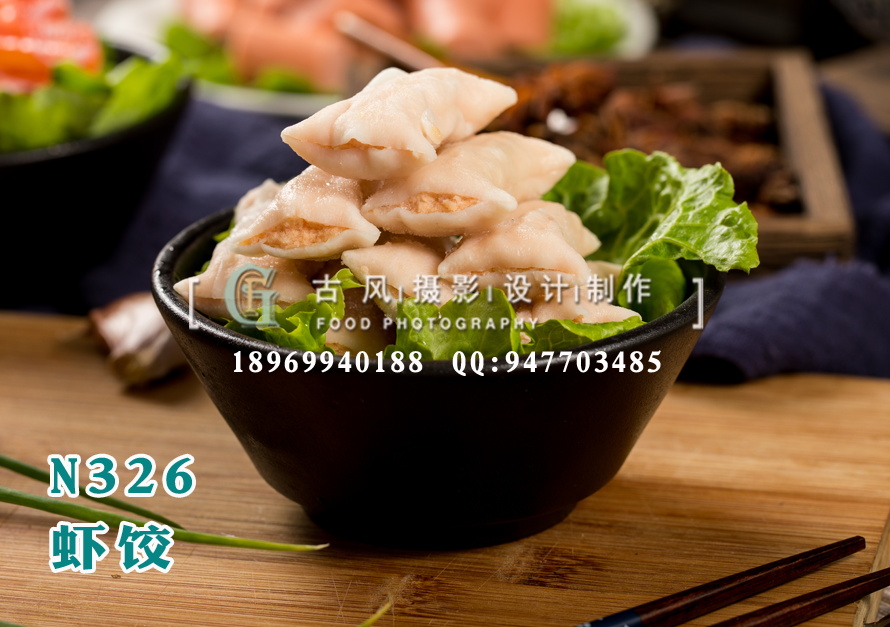 N326虾饺
