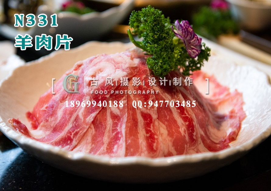 N331羊肉片