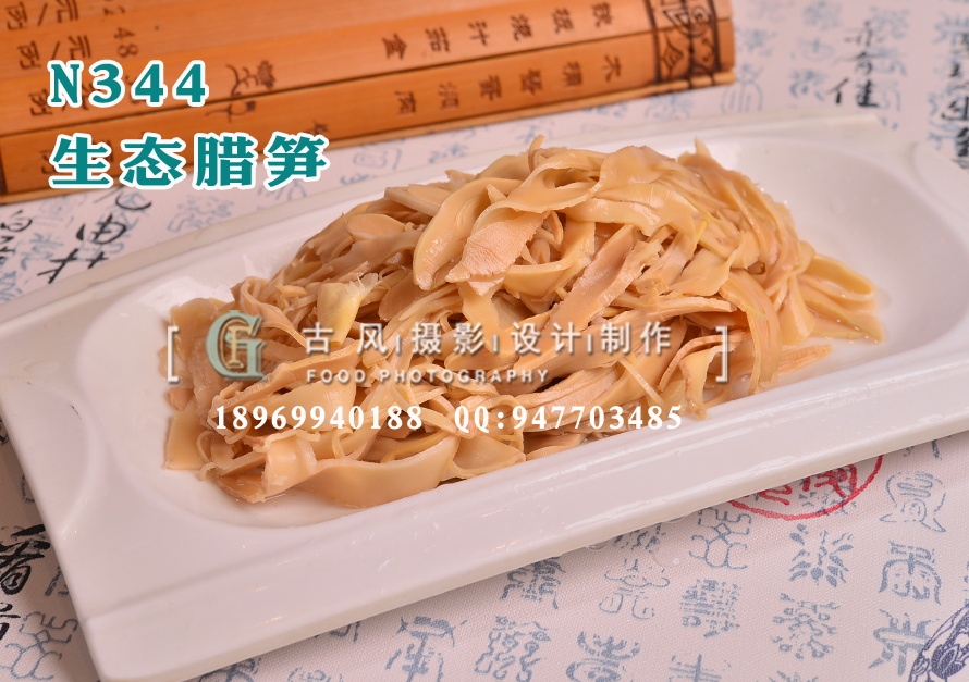 N344生态腊笋