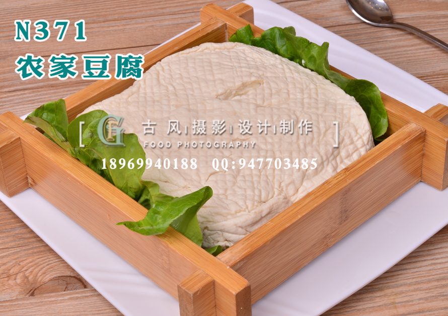 N371农家豆腐