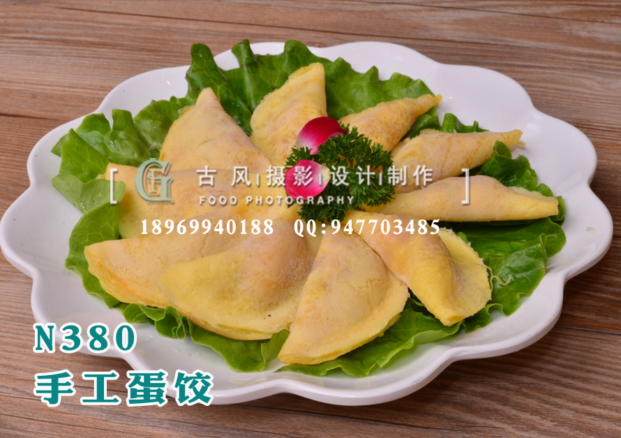 N380手工蛋饺