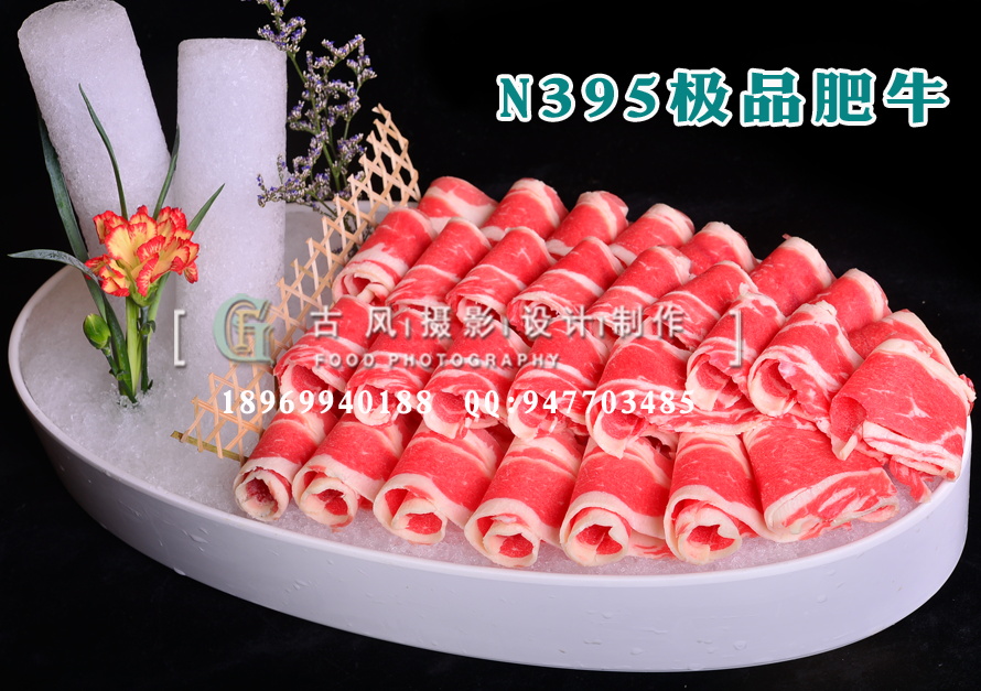N395极品肥牛