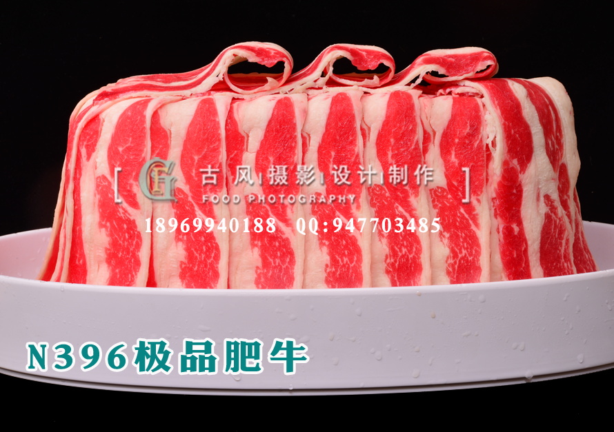 N396极品肥牛