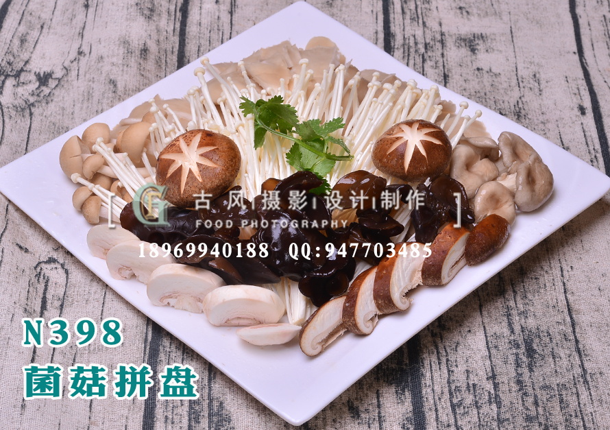 N398菌菇拼盘