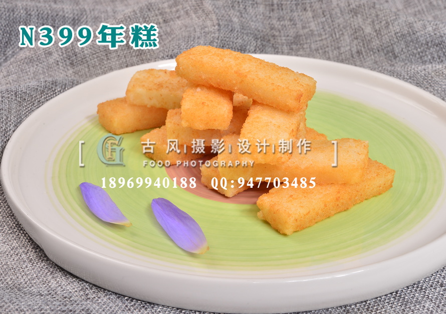 N399年糕