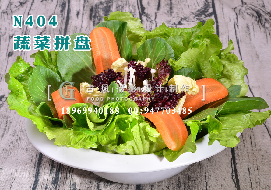 N404蔬菜拼盘