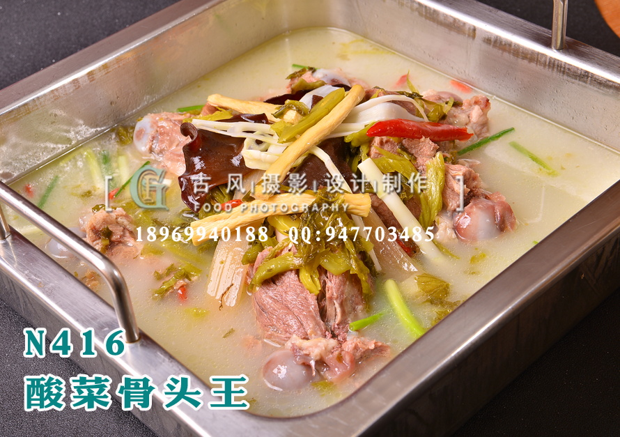 N416酸菜骨头王