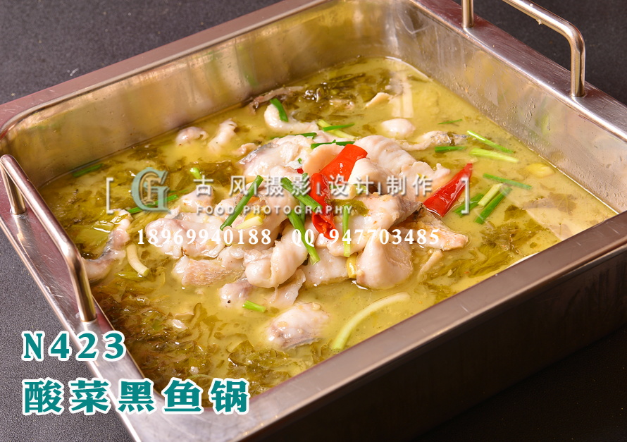 N423酸菜黑鱼锅