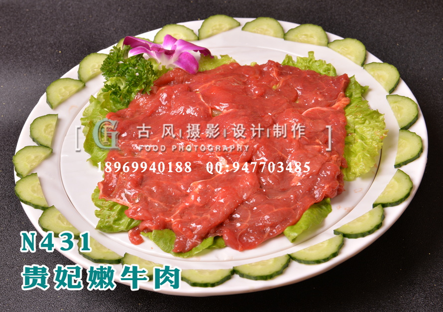 N431贵妃嫩牛肉