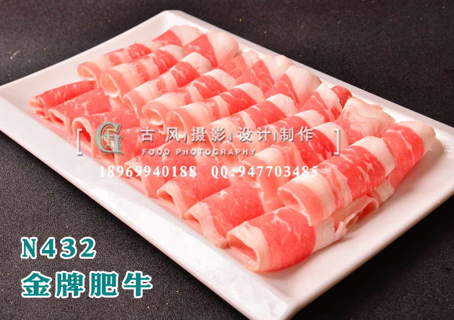 N432金牌肥牛