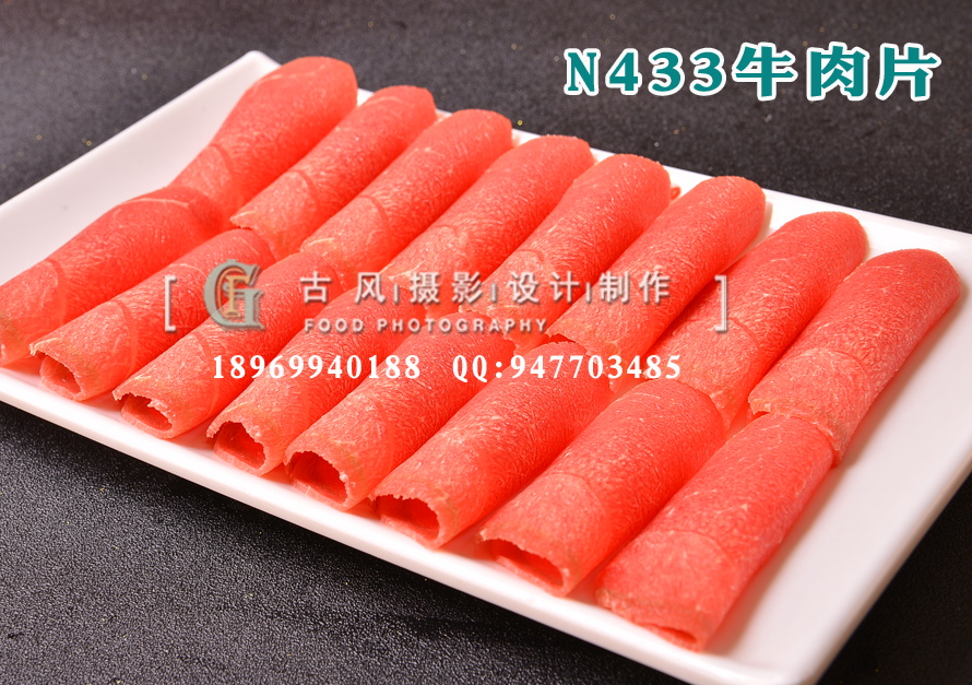N433牛肉片