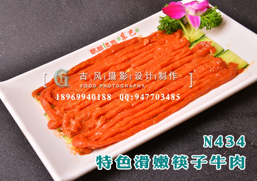 N434特色滑嫩筷子牛肉