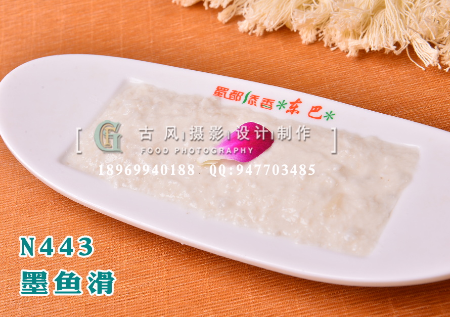 N443墨鱼滑