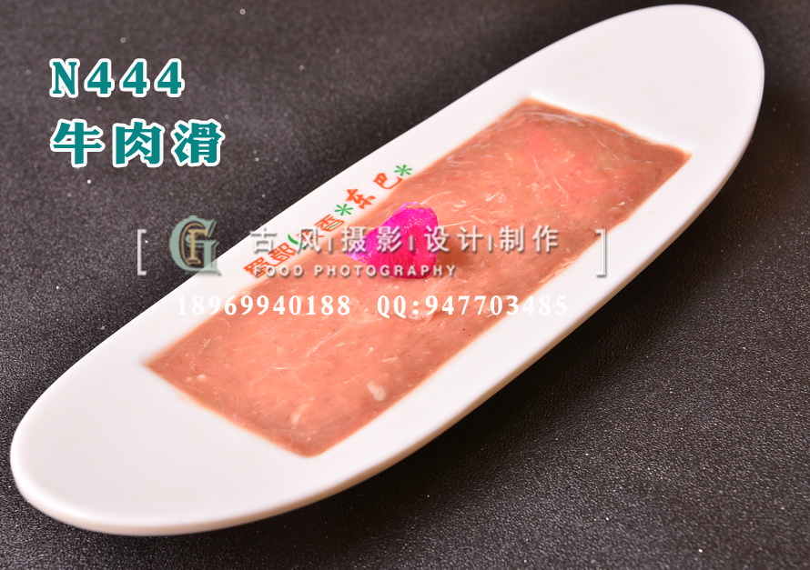 N444牛肉滑