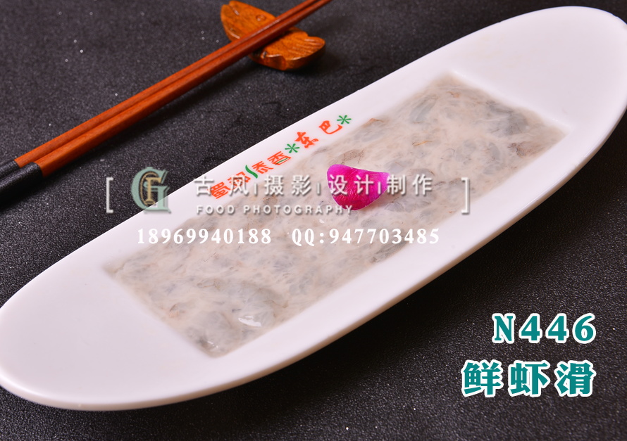N446鲜虾滑